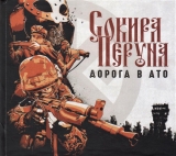 Sokyra Peruna - Road to Ato - DigiBuch Sokyra Peruna - Road to Ato - DigiBuch